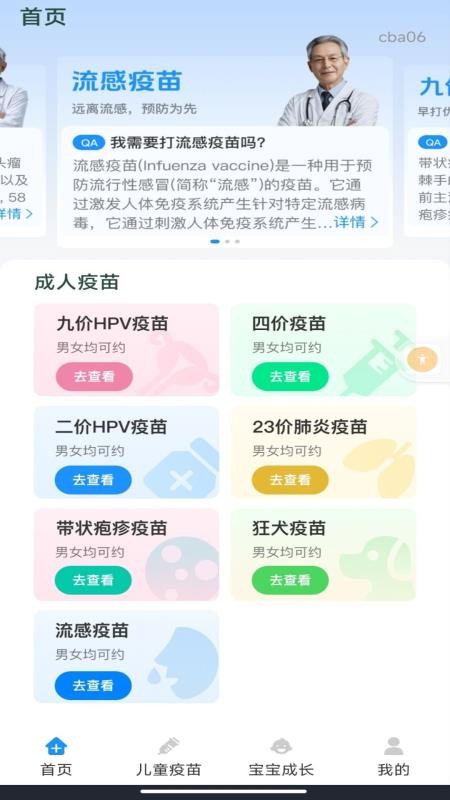 疫苗接种手册app4