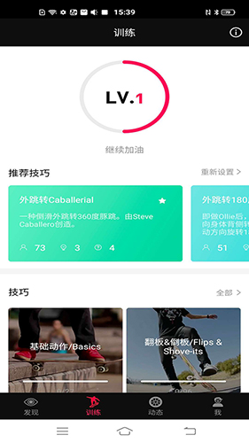 滑板族app2