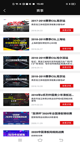 滑板族app3