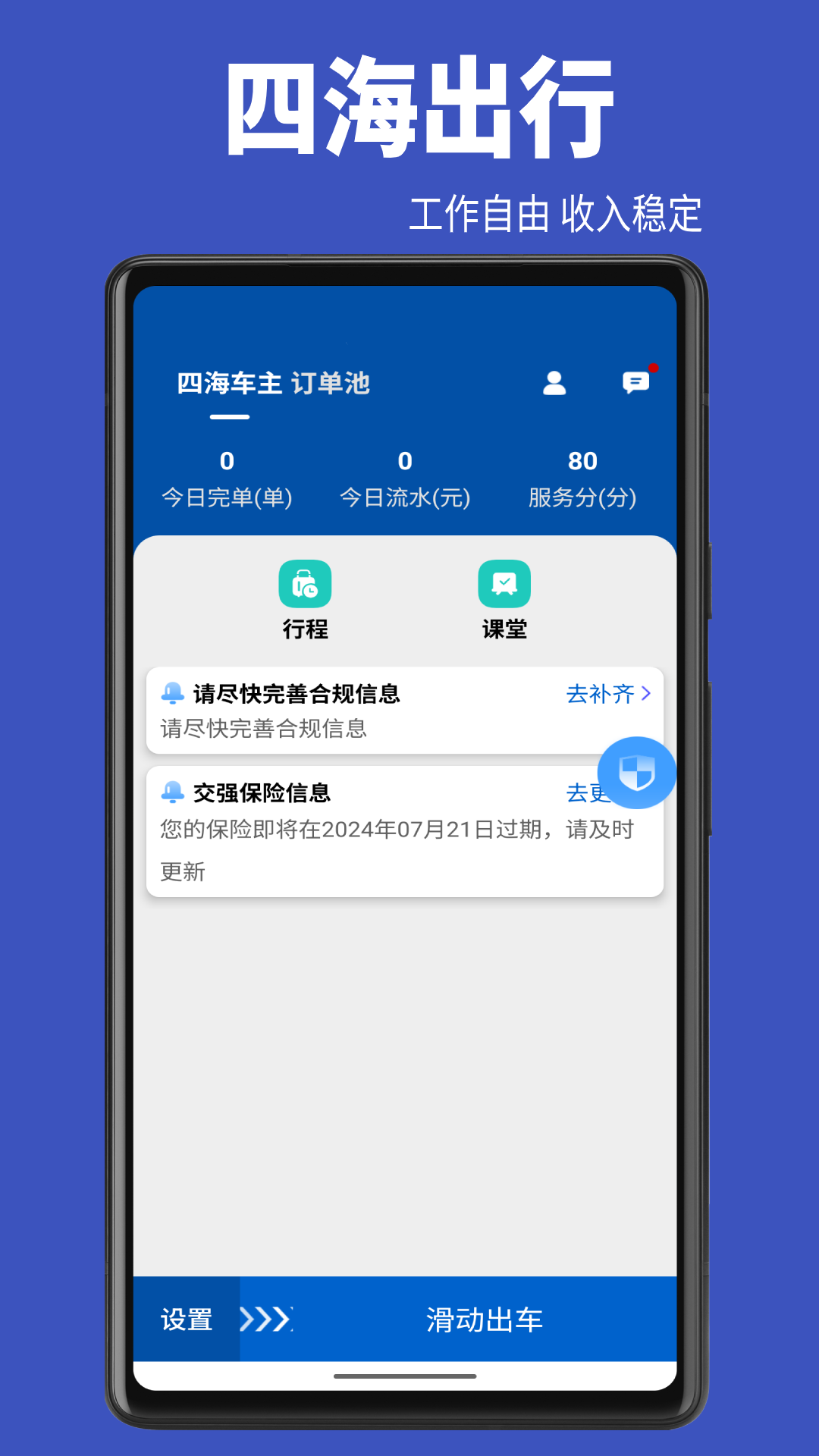 四海出行官网版1