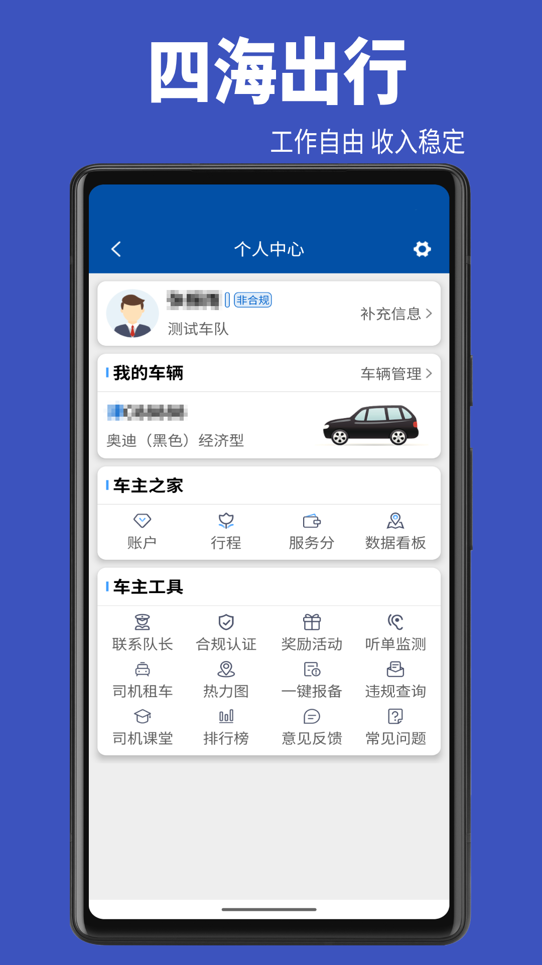 四海出行官网版2