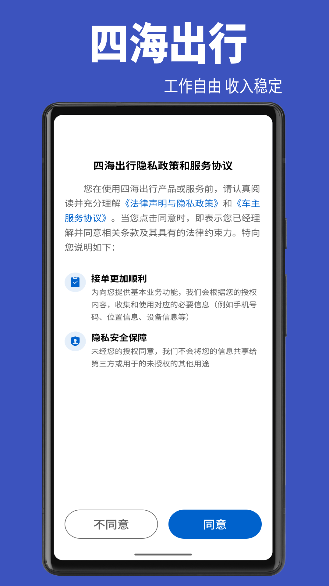 四海出行官网版3