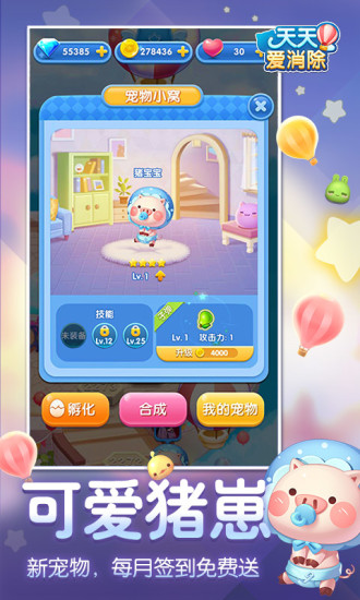 天天爱消除腾讯游戏最新版20202