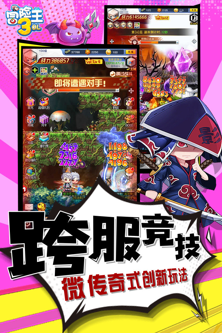 冒险王3OL变态版1