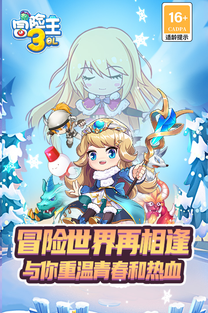 冒险王3OL变态版3