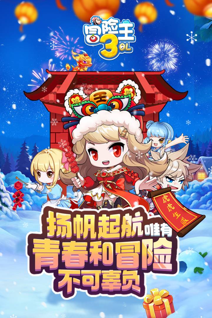 冒险王3OL变态版2