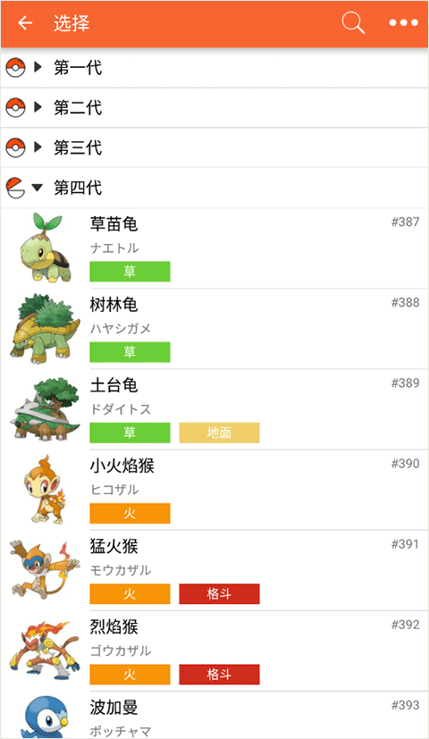 口袋妖怪图鉴安卓中文版3