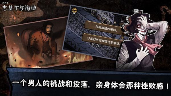 化身博士破解版1