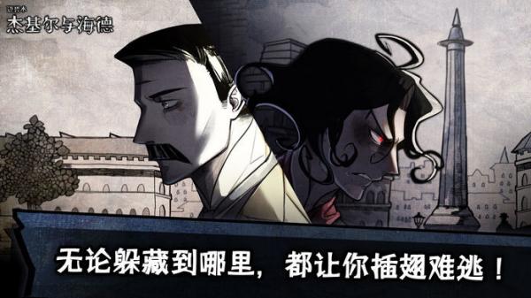 化身博士破解版2
