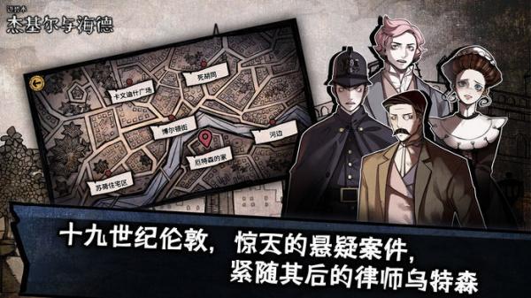 化身博士破解版3