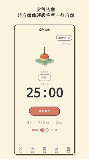 空气钓鱼最新正版2