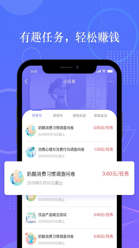 拼任务app2