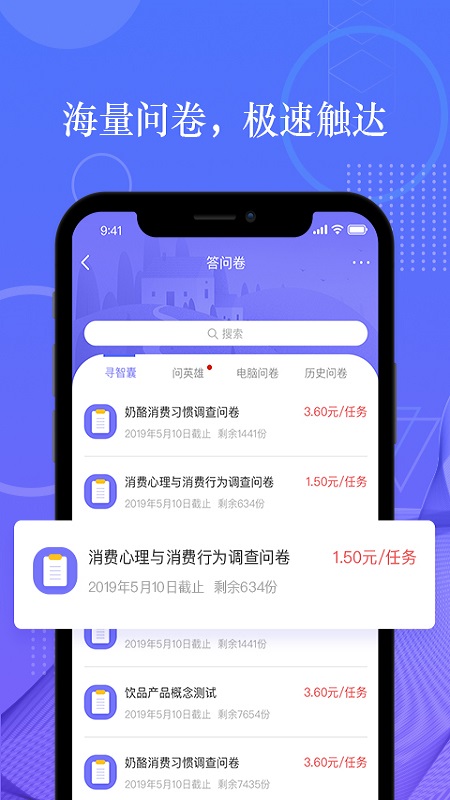 拼任务app3