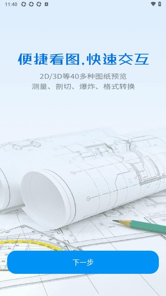 CAD看图图纸通最新版2
