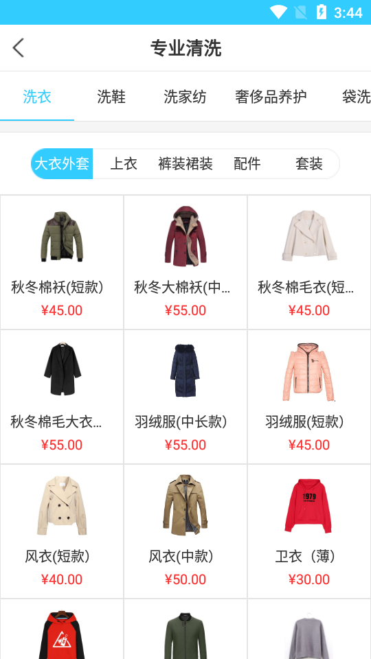 奶爸洗衣app1