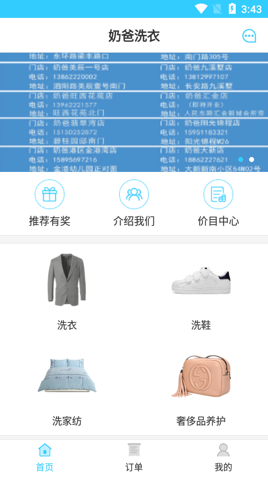 奶爸洗衣app2