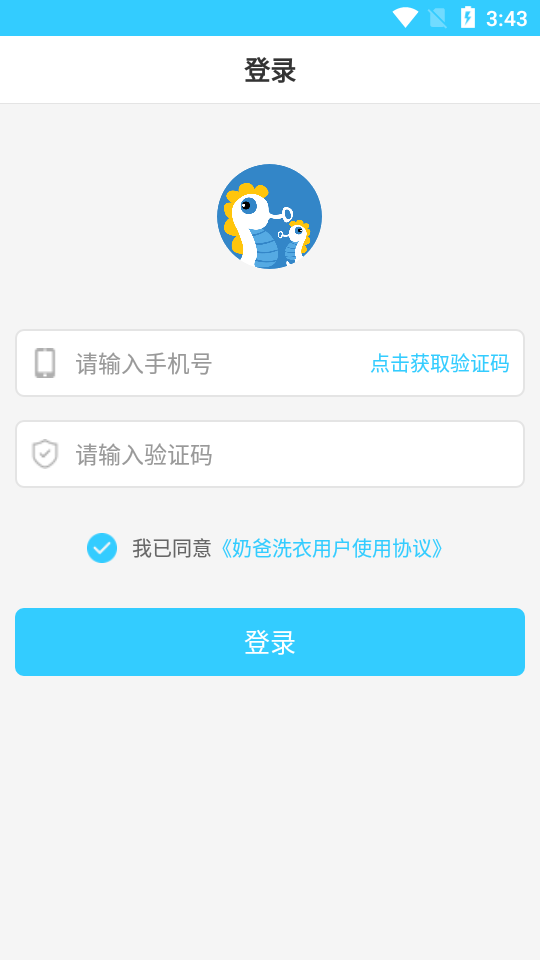 奶爸洗衣app3