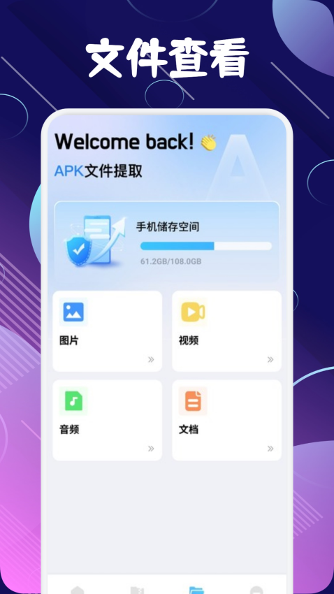 baseapk文件助手软件1