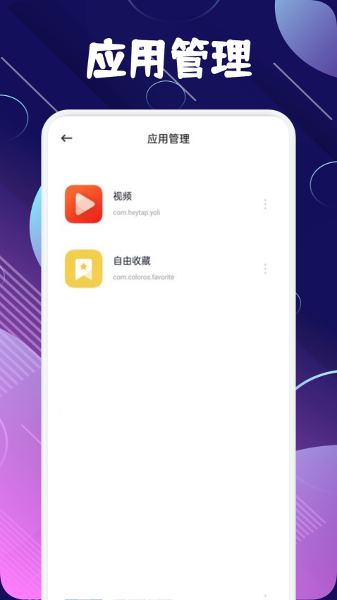 baseapk文件助手软件3