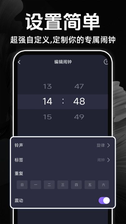 闹钟语音报时准软件1