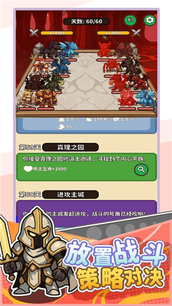 无畏骑士安卓版1