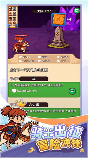 无畏骑士宣传图