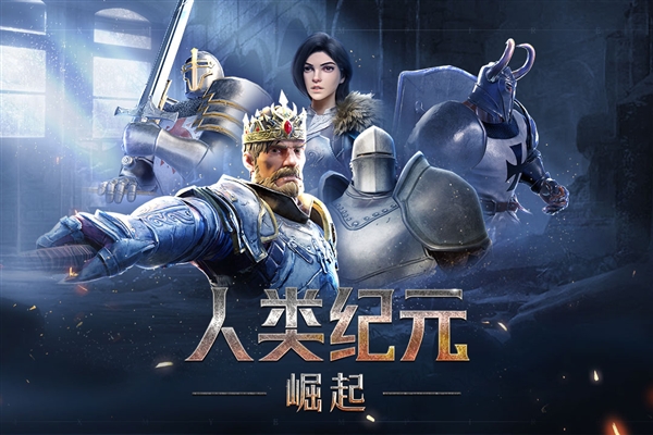 人类纪元崛起游戏宣传图