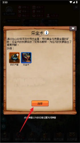 帝国重生之文明不朽安卓版1