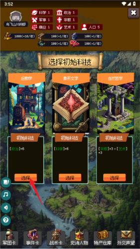 帝国重生之文明不朽安卓版2