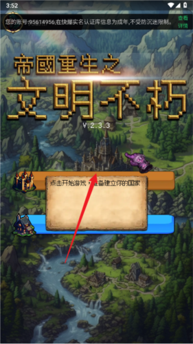 帝国重生之文明不朽安卓版3