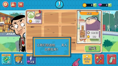 憨豆先生送快递中文版1