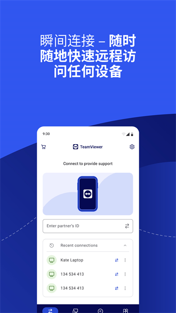 TeamViewer个人免费版1