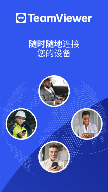 TeamViewer个人免费版3