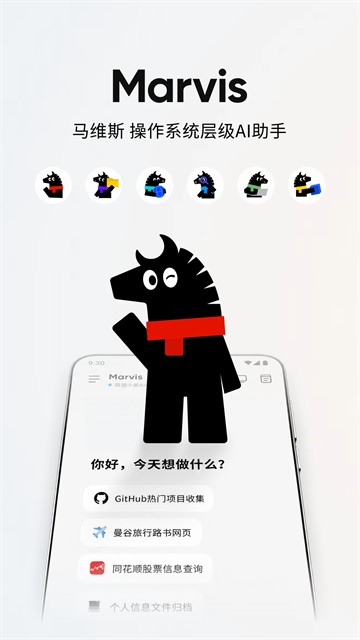 腾讯Marvis手机版1
