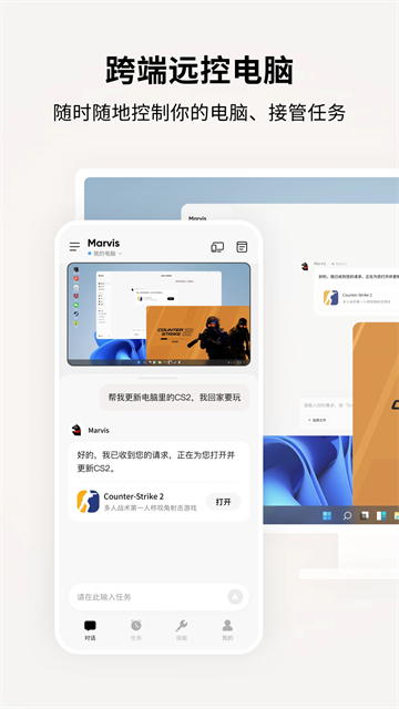 腾讯Marvis手机版2