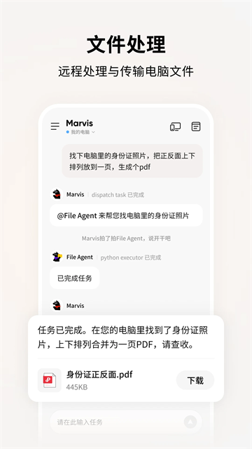 腾讯Marvis手机版3