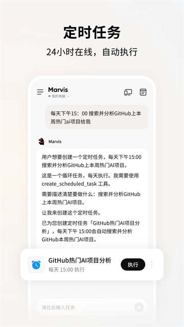 腾讯Marvis手机版5