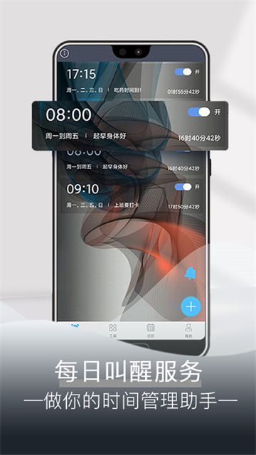 每日闹钟app1