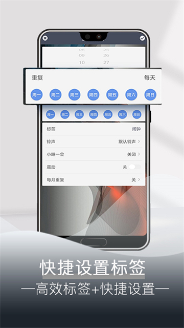 每日闹钟app2