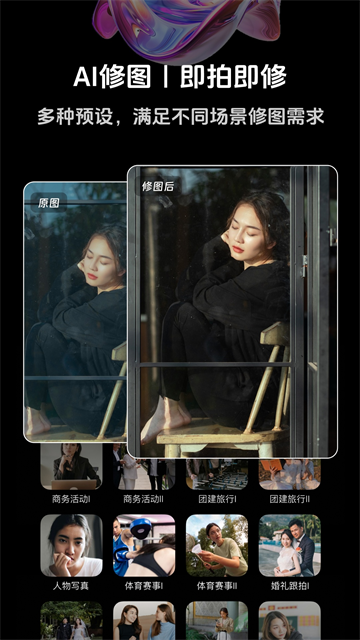 享像派app5