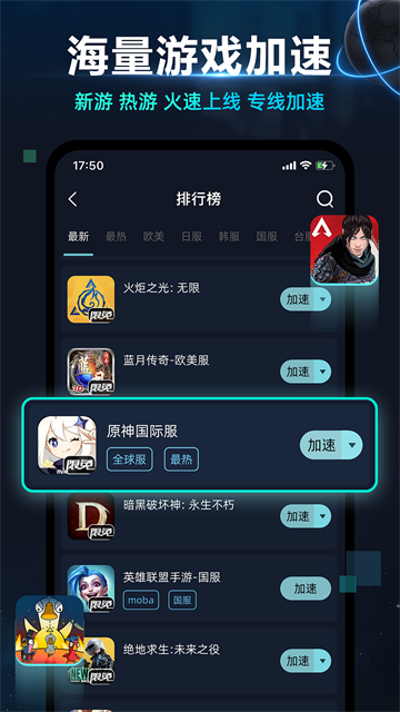 月轮手游加速器2