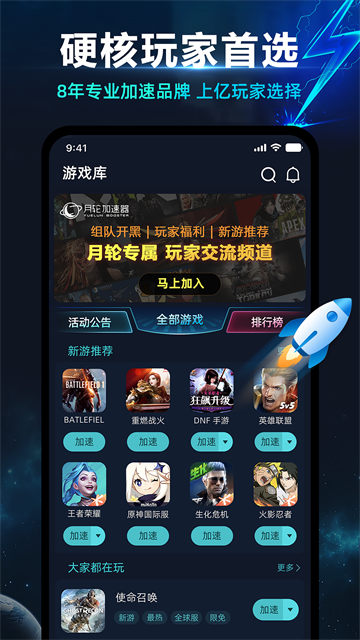 月轮手游加速器4