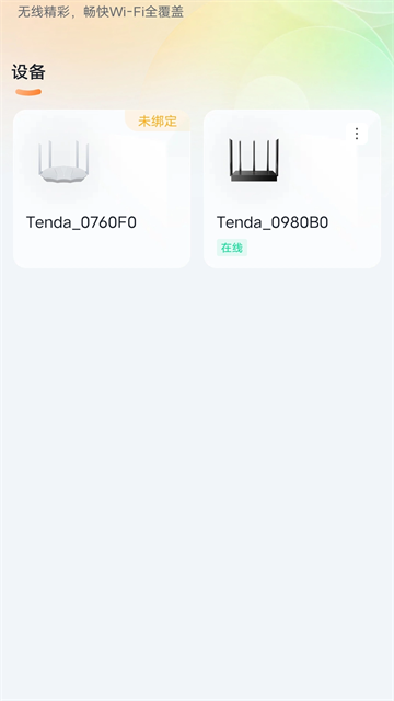 腾达路由器app4