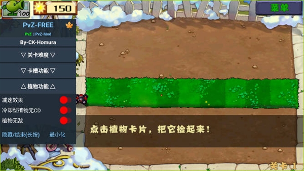 PvZ FREE MENU内置菜单汉化版4