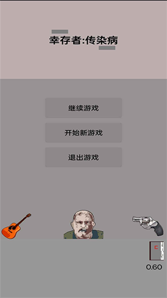 幸存者传染病官方版1