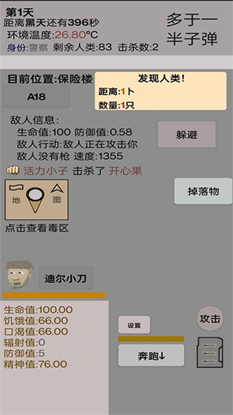 幸存者传染病官方版2