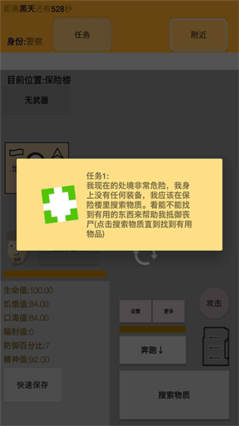 幸存者传染病官方版4