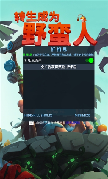 转生成为野蛮人免广告版宣传图