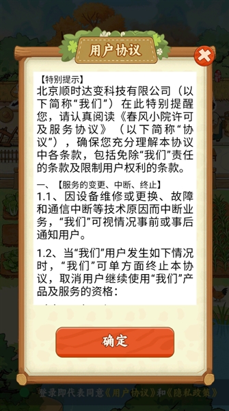 春风小院赚钱小游戏2