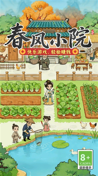 春风小院红包版宣传图